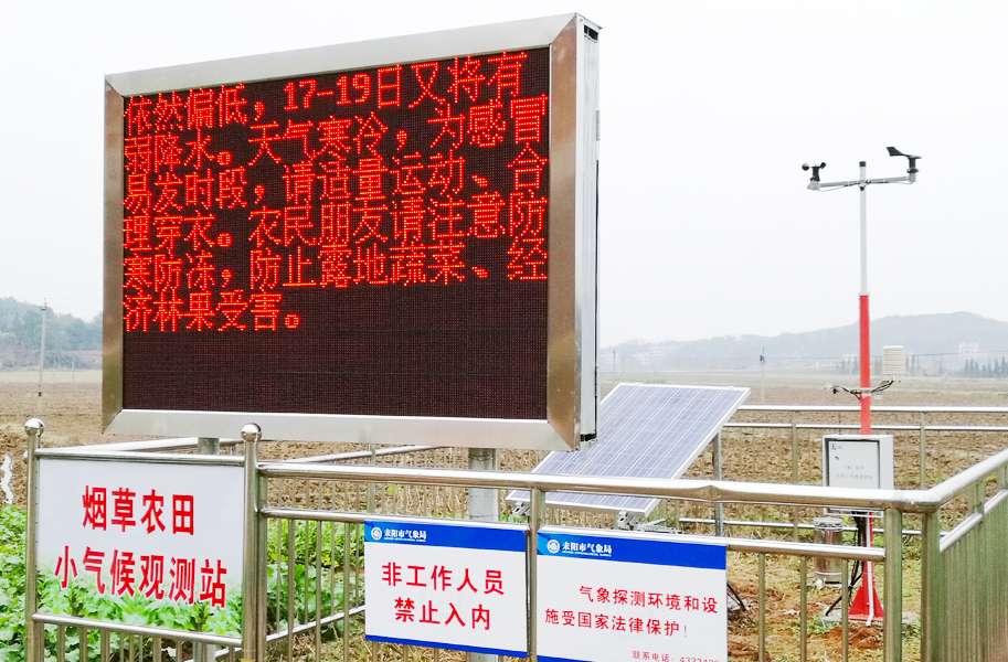 农业气象观测站 耒阳烟叶案例 现场图2.jpg