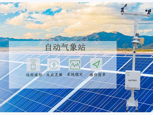 自动气象站设备文案图1.jpg