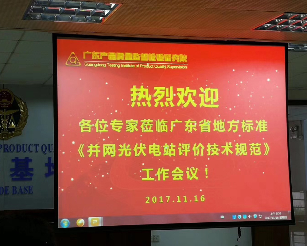 光伏气象设备新标准和行业健康发展1.jpg